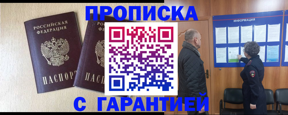временная регистрация для всех в Сергиевом Посаде